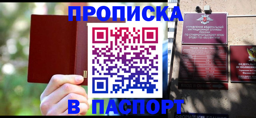 временная регистрация надежно в Владикавказе